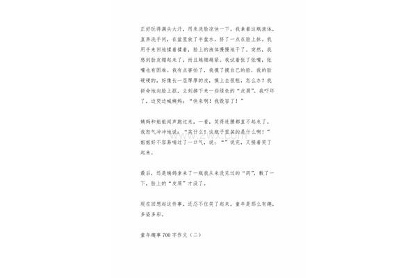 童年往事的作文