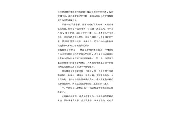 精益管理心得体会