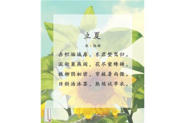 立夏的来历