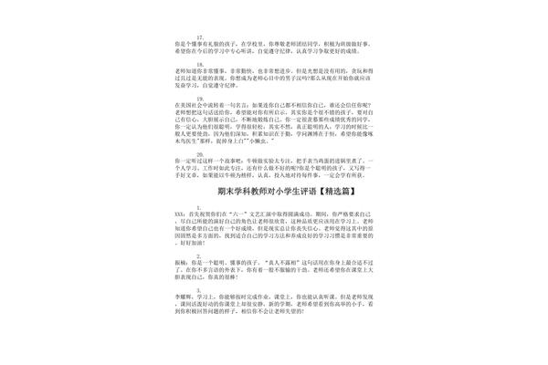 教师对学生评语
