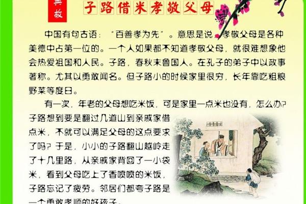 孝敬父母的成语