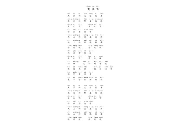 歌曲虫儿飞