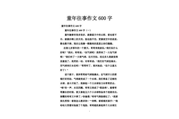 童年往事的作文