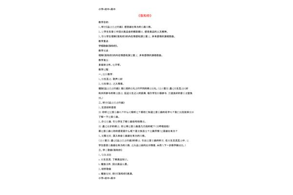 我和你教案
