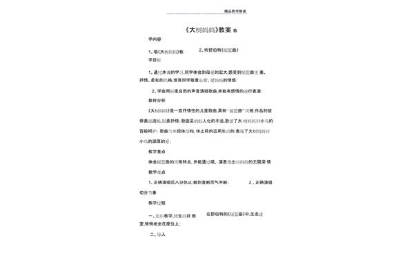 大树妈妈教案