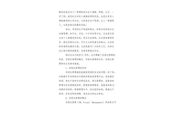 精益管理心得体会