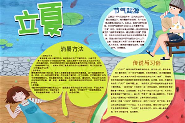立夏的来历