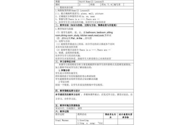 小学英语教案模板