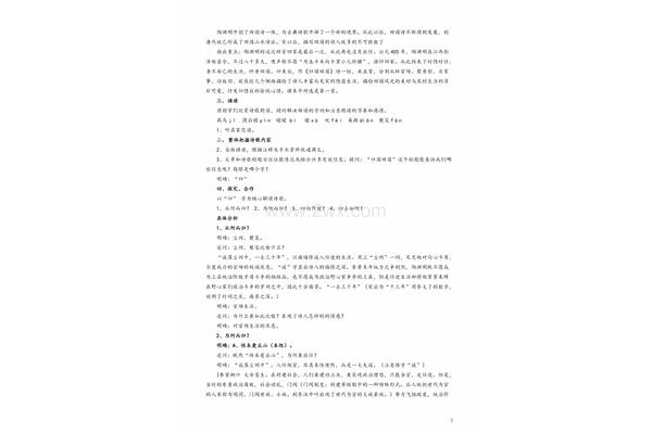 归园田居其一教案