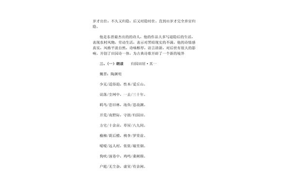 归园田居其一教案