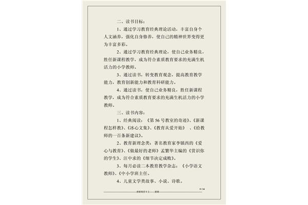 个人读书计划