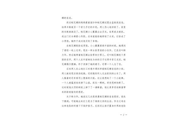 养家之人观后感