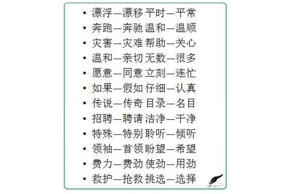 很多近义词
