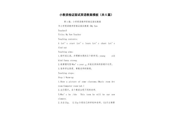 小学英语教案模板