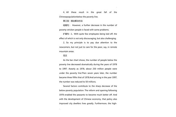 英语图表作文