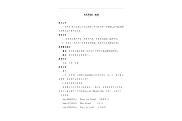 我和你教案