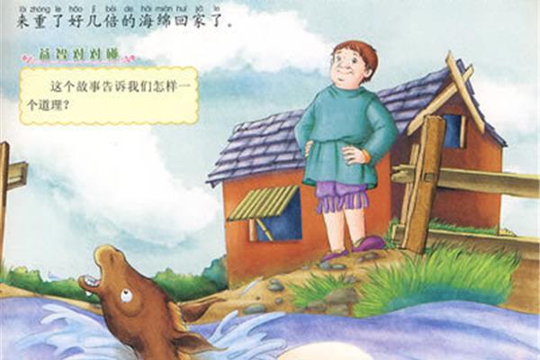 寓言故事的道理