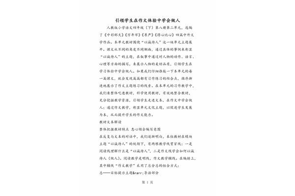 学会分享作文