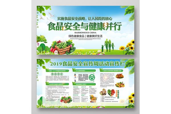 食品安全与健康