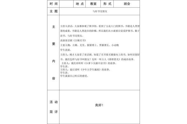 班队会活动记录