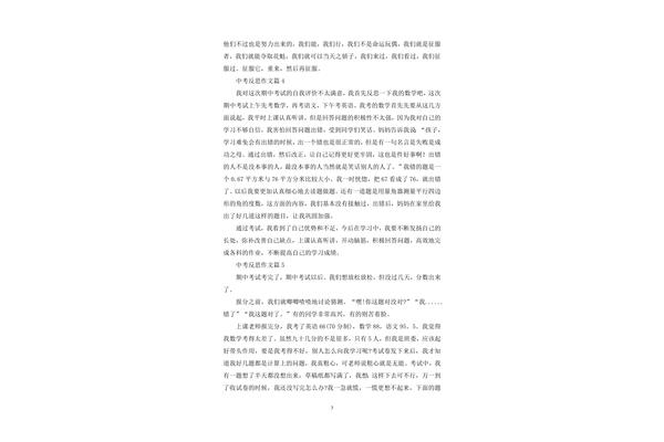 中考总结与反思