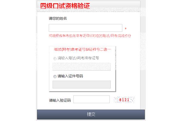 四级报名网站