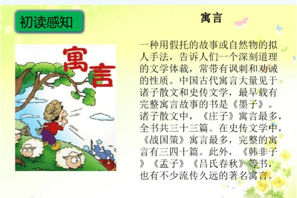 寓言故事的道理