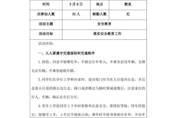 班队会活动记录