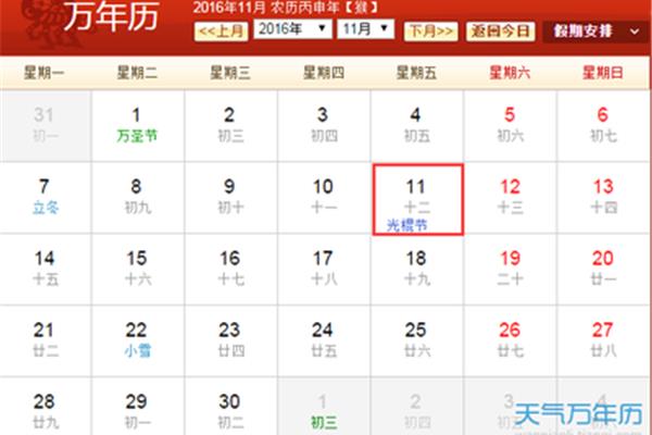 光棍节是几月几日