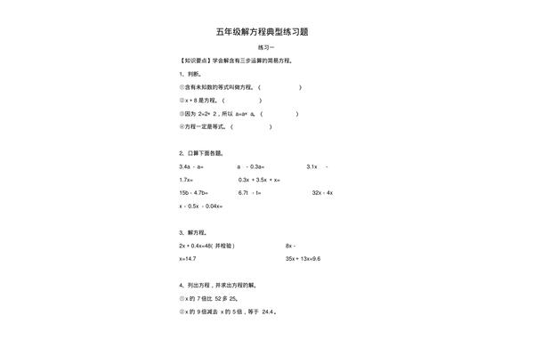解方程五年级