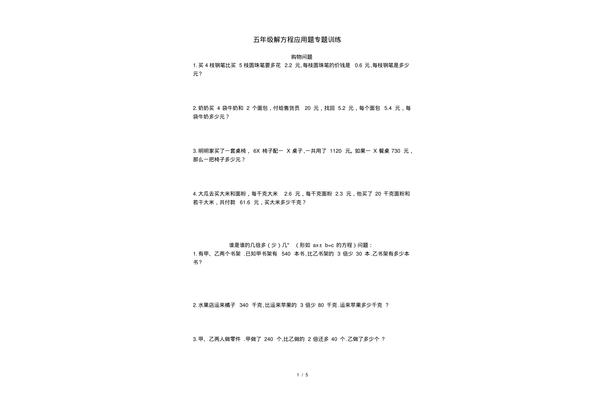 解方程五年级