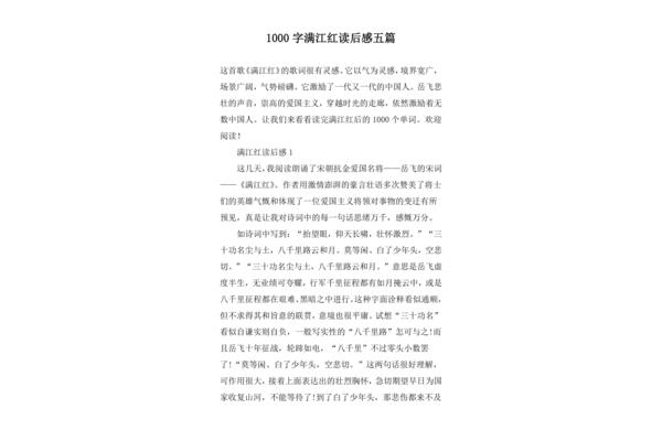 爱国的理由读后感