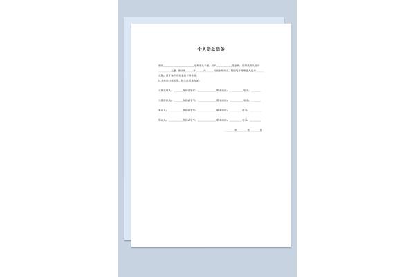 借款条模板