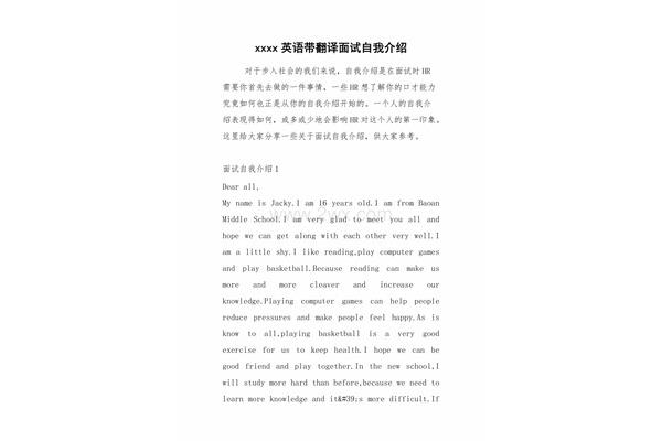 自我介绍翻译
