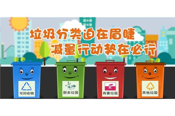 垃圾分类的好处