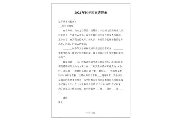 过年请假条怎么写