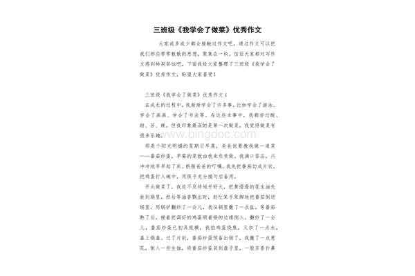 学会分享作文