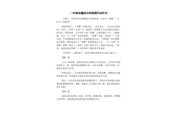 丢手绢游戏作文