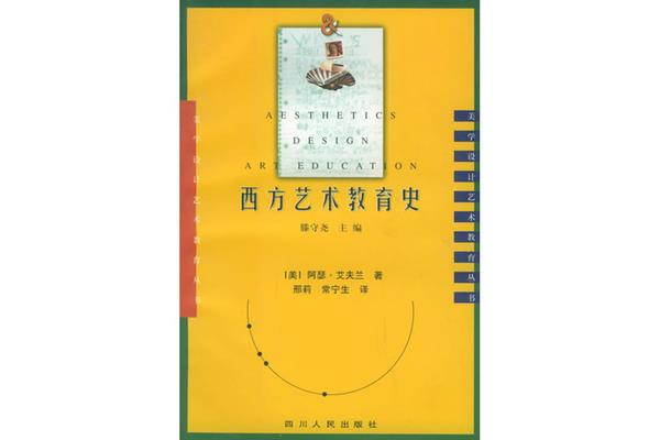 教育的艺术