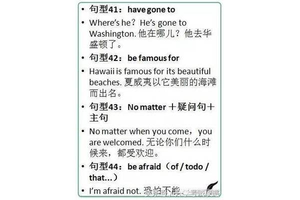 句型的英语