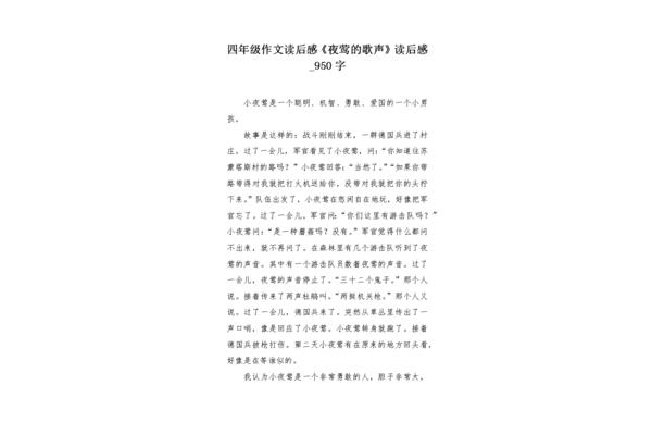 夜莺读后感