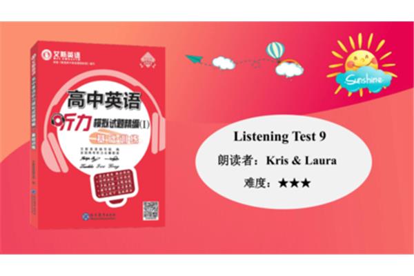 英语听力音频