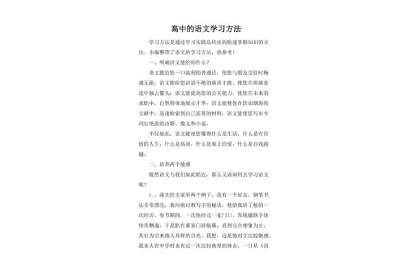 学习语文的方法