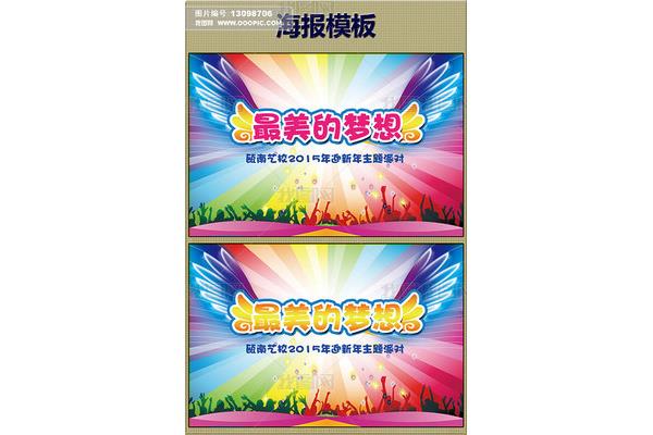 最美的梦想
