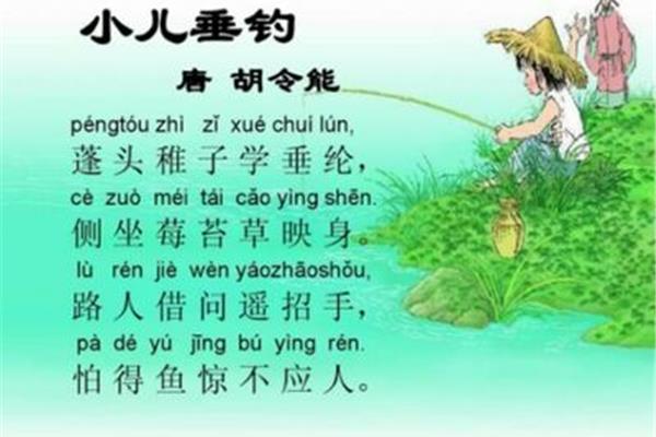 古诗小儿垂钓