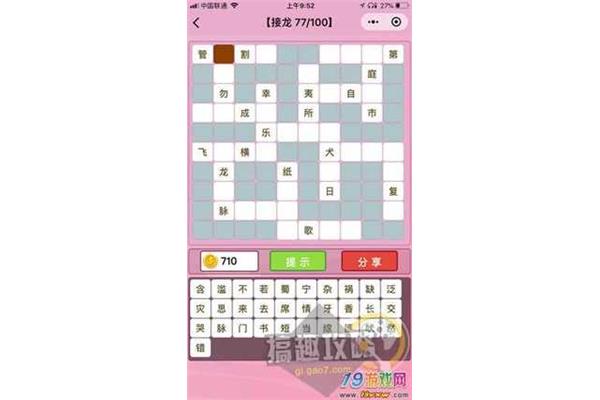 乐开头的成语接龙
