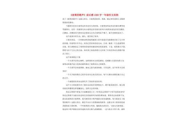 夜莺读后感