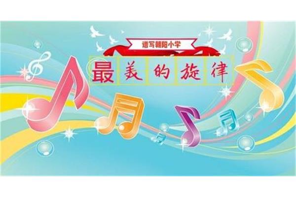 最美的梦想