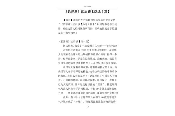 爱国的理由读后感