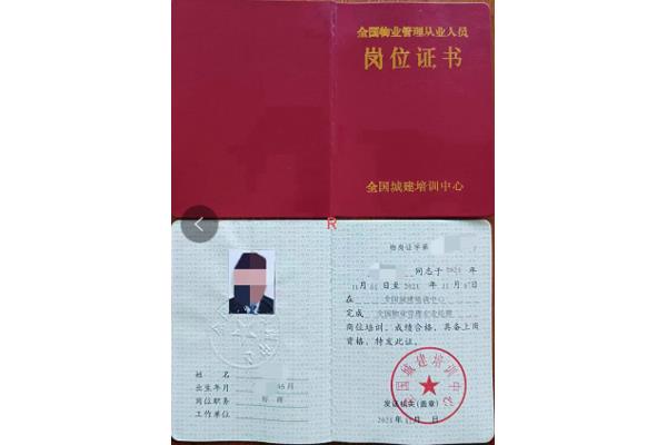 上岗证是什么